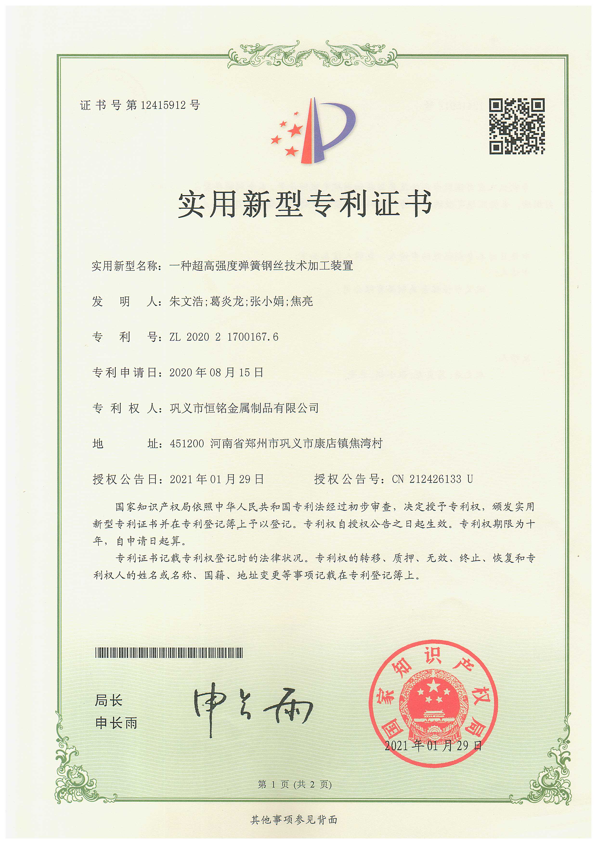 一種超高強(qiáng)度彈簧鋼絲技術(shù)加工裝置