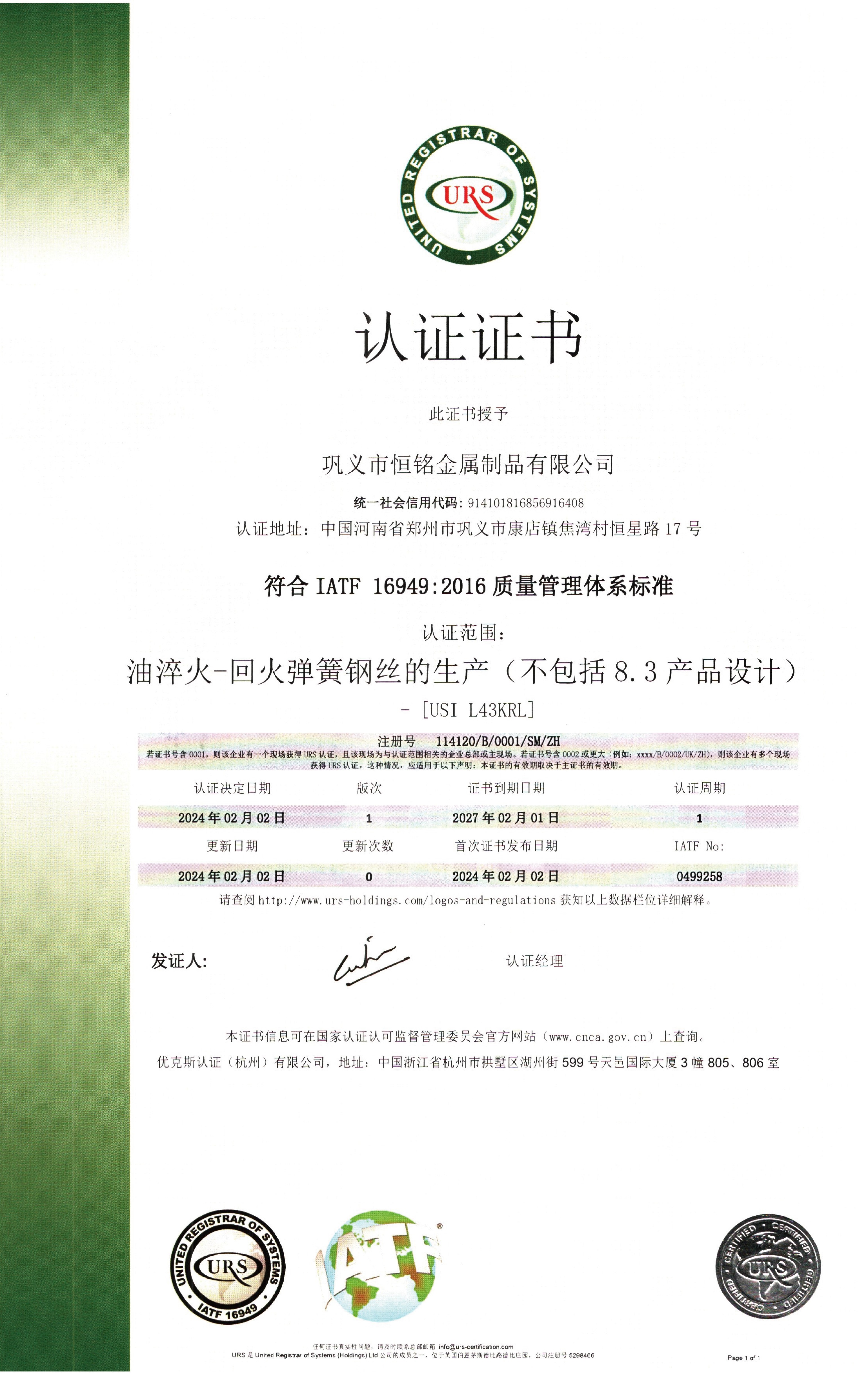 16949,2016質(zhì)量管理體系標準