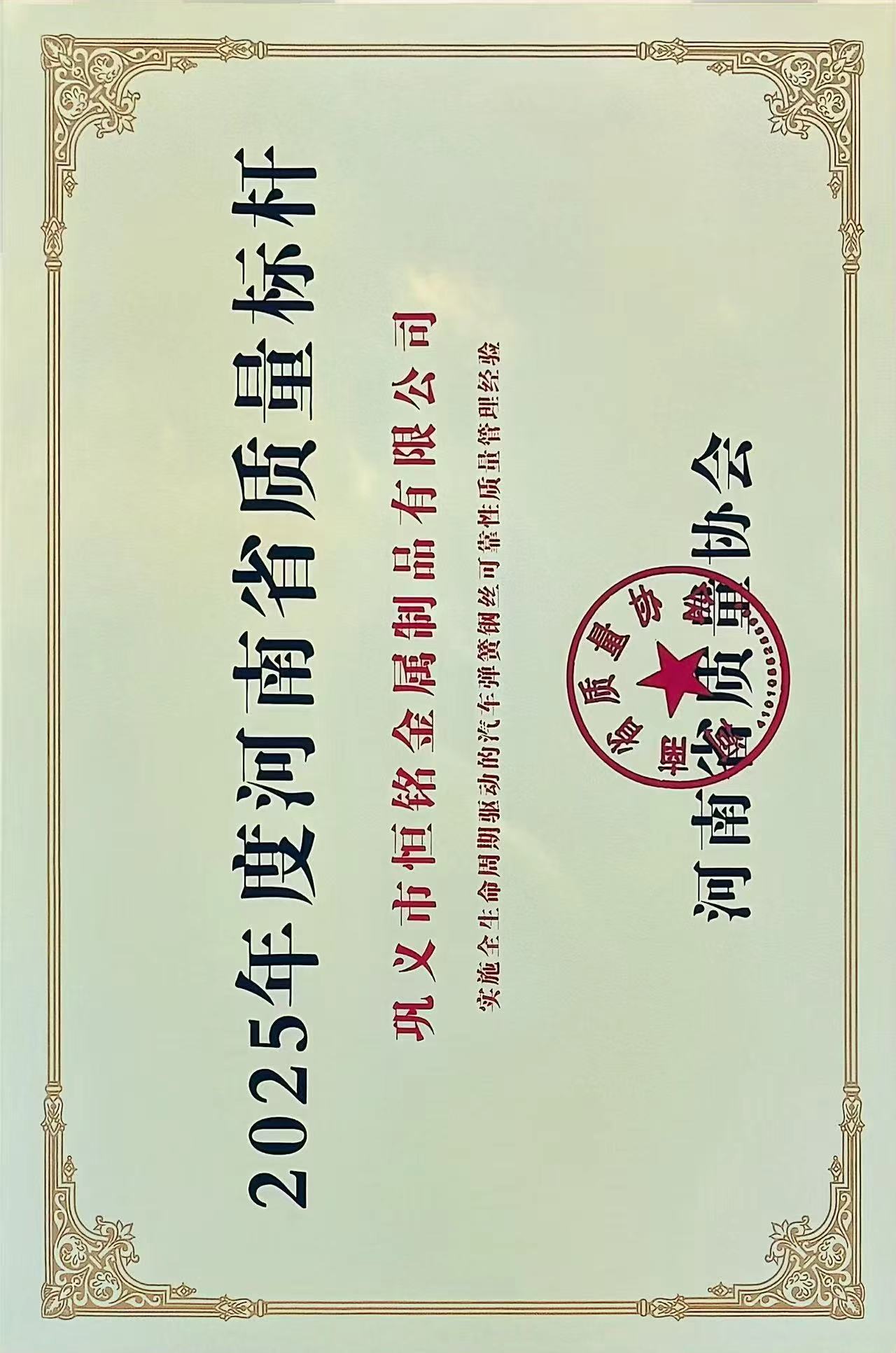 2025年度河南省質(zhì)量標桿